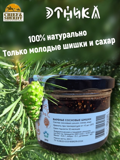 Варенье "Сосновые шишки", Этника, 2 х 250 гр