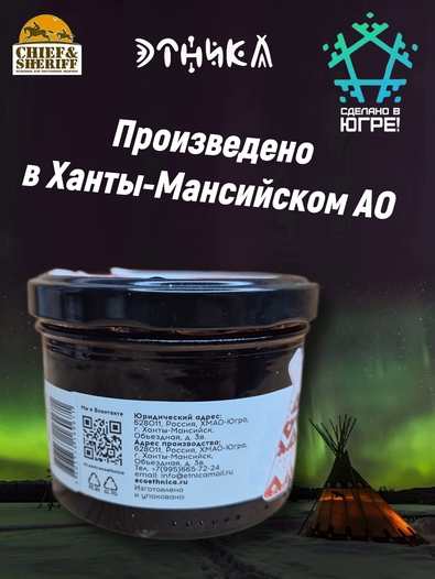 Варенье "Сибирская клюква", Этника, 2 х 250 гр