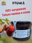 Варенье "Лесная малина", Этника, 2 х 250 гр