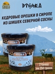 Варенье "Кедровые орешки в сосновом сиропе", Этника, 2 х 250 гр