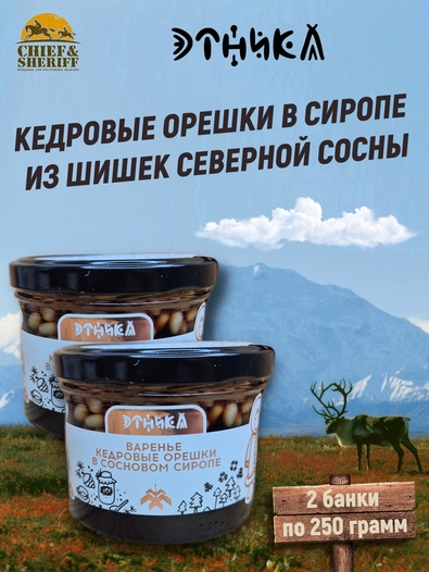 Варенье "Кедровые орешки в сосновом сиропе", Этника, 2 х 250 гр
