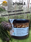 Варенье "Кедровые орешки в сосновом сиропе", Этника, 2 х 250 гр
