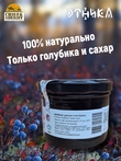 Варенье "Дикая голубика", Этника, 2 х 250 гр