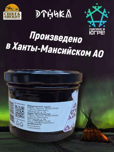 Варенье "Дикая голубика", Этника, 2 х 250 гр