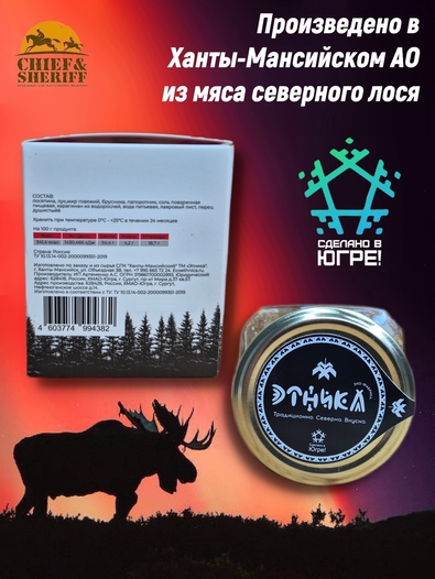 Томленое мясо лося с папоротником и брусникой, Этника, 1 X 220 гр