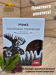 Томленое мясо лося с папоротником и брусникой, Этника, 1 X 220 гр