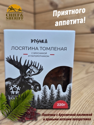 Томленое мясо лося с папоротником и брусникой, Этника, 1 X 220 гр