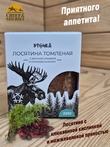 Томленое мясо лося с клюквой и можжевельником, Этника, 1 X 220 гр