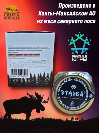 Томленое мясо лося с белыми грибами, Этника, 1 X 220 гр