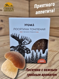 Томленое мясо лося с белыми грибами, Этника, 1 X 220 гр