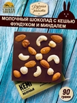 Молочный шоколад KEMI. Фундук, кешью, миндаль, Brown Rabbit, 90 гр