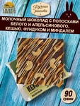 Молочный шоколад KEMI. Белый и апельсиновый шоколад, фундук, кешью, миндаль, Brown Rabbit, 90 гр