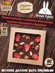 Тёмный шоколад AINO. Клубника, фисташки, фундук, красная смородина, Brown Rabbit, 90 гр
