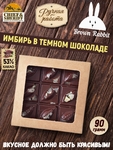 Имбирь в тёмном шоколаде, Brown Rabbit, 90 гр