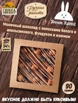 Классика №1. Молочный шоколад с полосками белого и апельсинового,фундук, изюм, Brown Rabbit, 90 гр
