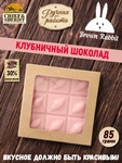 Клубничный шоколад, Brown Rabbit, 85 гр