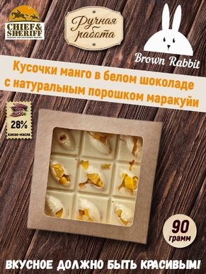 Манго в белом шоколаде с порошком маракуйи, Brown Rabbit, 90 гр