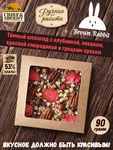 Тёмный шоколад MARTTA. Клубника, пекан, красная смородина, грецкий орех, Brown Rabbit, 90 гр
