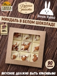 Миндаль в белом шоколаде, Brown Rabbit, 90 гр