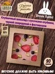 Клубничный шоколад SATU. Клубника, чёрная смородина, фисташка, Brown Rabbit, 90 гр