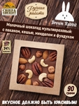 Молочный шоколад TARJA. Пекан, кешью, миндаль, фундук, Brown Rabbit, 90 гр