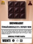 Тёмный шоколад с перцем чили, Brown Rabbit, 90 гр