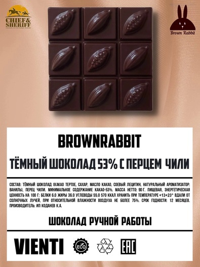 Тёмный шоколад с перцем чили, Brown Rabbit, 90 гр