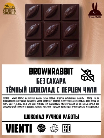 Тёмный шоколад без сахара с перцем чили, Brown Rabbit, 90 гр