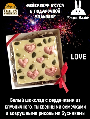 LOVE IS Milk. Белый шоколад, клубничный шоколад, тыквенные семечки, Brown Rabbit, 100 гр