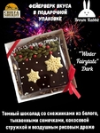 Зимняя №1. Тёмный шоколад, белый шоколад, тыквенные семечки, кокосовая стружка, Brown Rabbit, 100 гр
