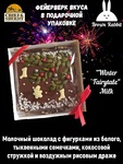 Зимняя №3. Молочный шоколад, белый шоколад, тыквенные семечки, кокос, Brown Rabbit, 100 гр