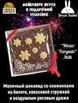Зимняя №4. Молочный шоколад, белый шоколад, кокосовая стружка, Brown Rabbit, 100 гр