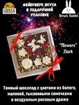 ЦВЕТОЧНАЯ №1. Тёмный шоколад, белый шоколад, малина, тыквенные семечки, Brown Rabbit, 100 гр