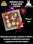 ЦВЕТОЧНАЯ №2. Молочный шоколад, белый шоколад, малина, тыквенные семечки, Brown Rabbit, 100 гр