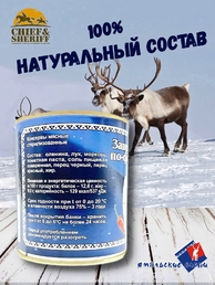 Заправка для макарон по-флотски из оленины, Ямальские олени, 2 x 290 г