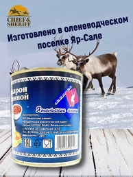 Заправка для макарон по-флотски из оленины, Ямальские олени, 2 x 290 г