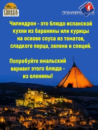 Чилиндрон по-охотничьи из оленины, Ямальские олени, 2 x 290 г