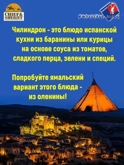Чилиндрон по-охотничьи из оленины, Ямальские олени, 2 x 290 г
