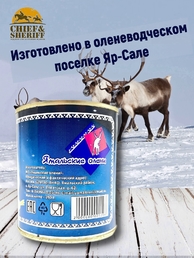 Чилиндрон по-охотничьи из оленины, Ямальские олени, 2 x 290 г