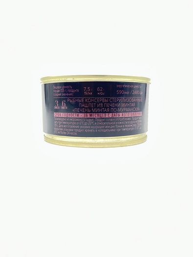 Печень минтая по-мурмански, Угощение от моря, 4 X 125 гр.