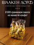 Шоколадные конфеты с сырной начинкой "CHEEZY", SCHAAKEN DORF, 2 X 500 гр