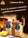 Джем Ананасовый кобблер с шампанским, ZAKLAN, 2 X 260 гр