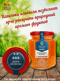 Джем Ананасовый кобблер с шампанским, ZAKLAN, 2 X 260 гр
