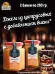 Джем Виски зауэр, ZAKLAN, 2 X 260 гр