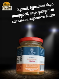 Джем Виски зауэр, ZAKLAN, 2 X 260 гр