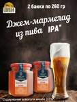 Джем - мармелад из пива Indian Pale Ale, ZAKLAN, 2 X 260 гр