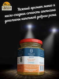 Джем Манговый дайкири с ромом, ZAKLAN, 2 X 260 гр