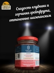 Джем Клубничный кобблер с шампанским, ZAKLAN, 2 X 260 гр