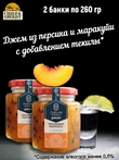 Джем Персиковая маргарита с перцем и текилой, ZAKLAN, 2 X 260 гр