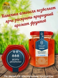 Джем Персиковая маргарита с перцем и текилой, ZAKLAN, 2 X 260 гр